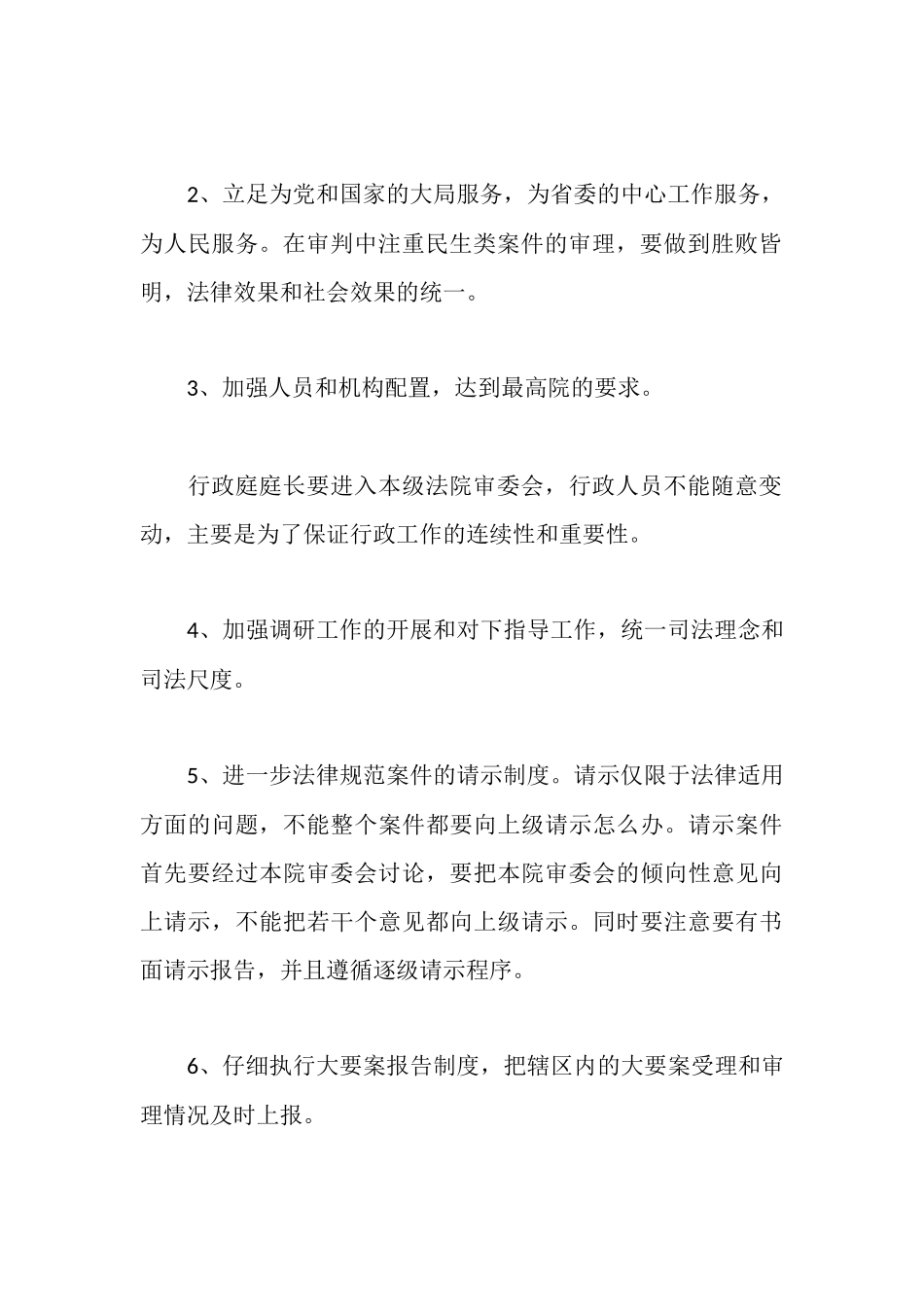 全省法院行政审判业务培训班学习情况总结_第2页
