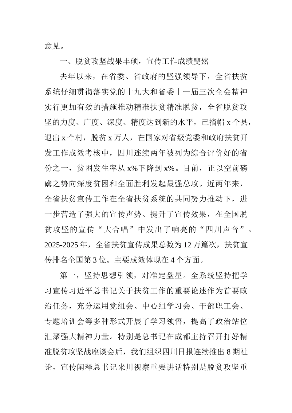 全省扶贫宣传工作会议讲话稿_第2页