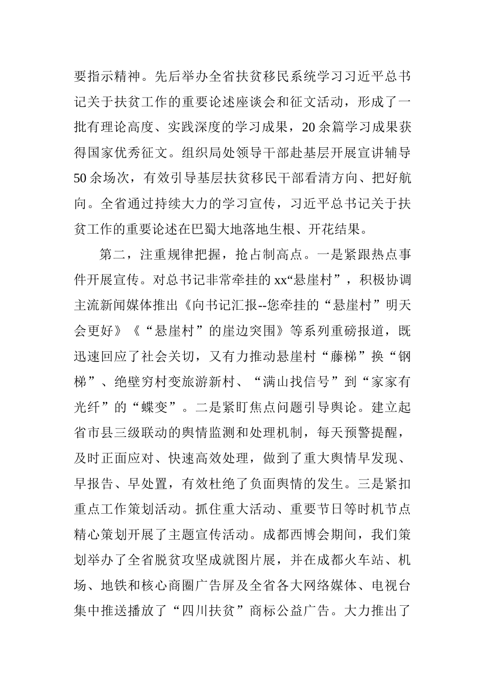 全省扶贫宣传工作会议讲话稿_第3页