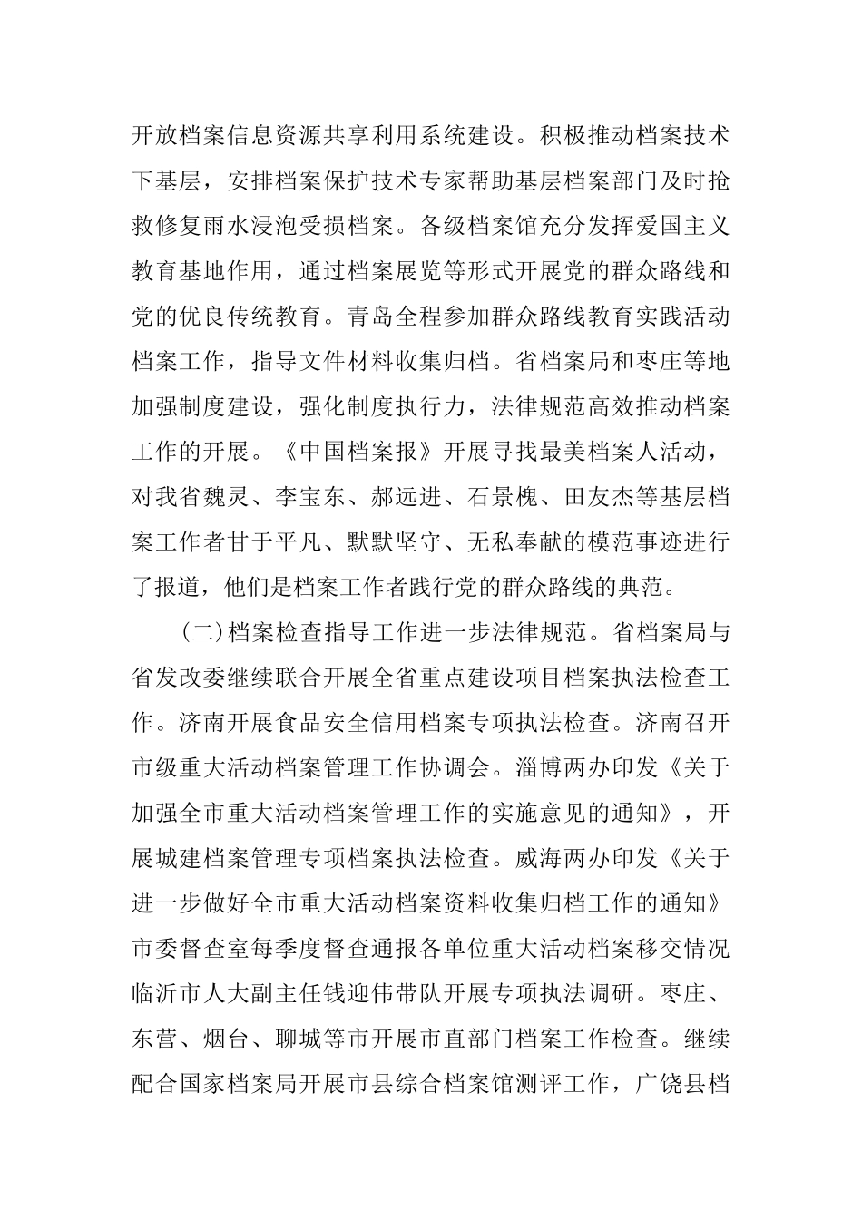 全省档案工作会议上的讲话_第2页