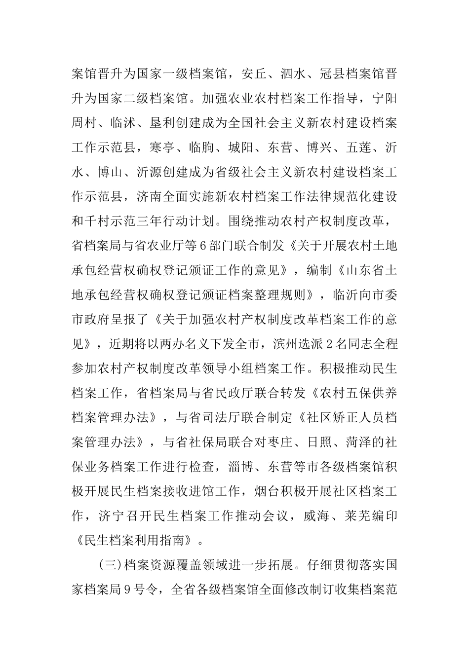 全省档案工作会议上的讲话_第3页