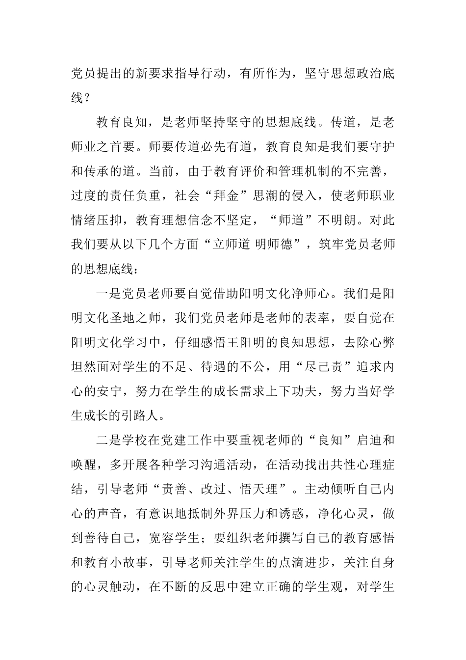 全省组织工作会议精神心得体会：用教育“良知”筑牢基层党员教师的思想底线_第2页