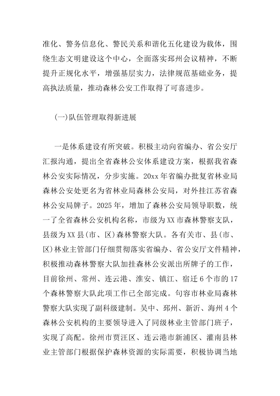 全省森林公安工作会议上的讲话_第2页