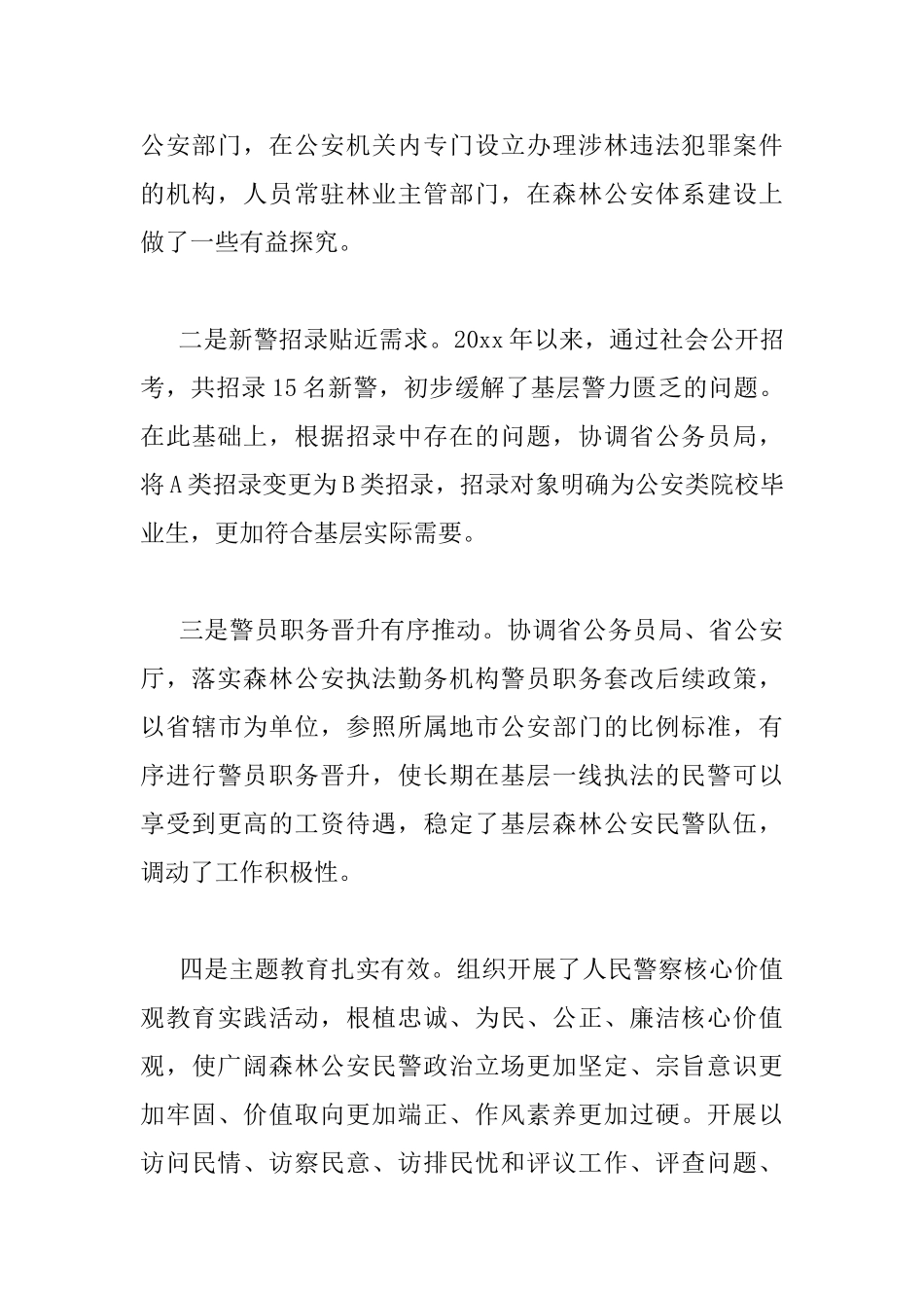 全省森林公安工作会议上的讲话_第3页