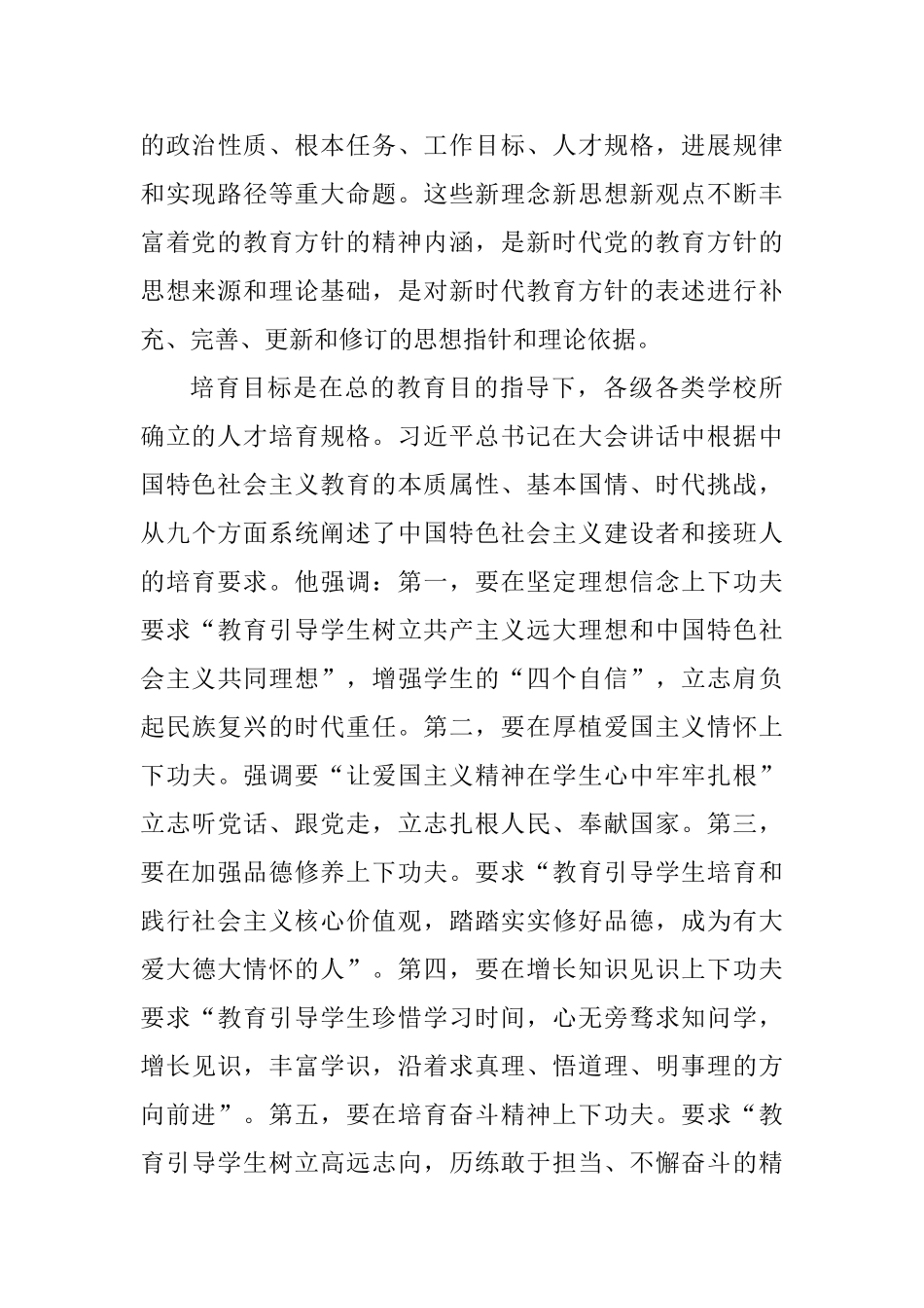 全省组织工作会议精神心得体会：全面领悟、坚持新时代党的教育方针_第3页
