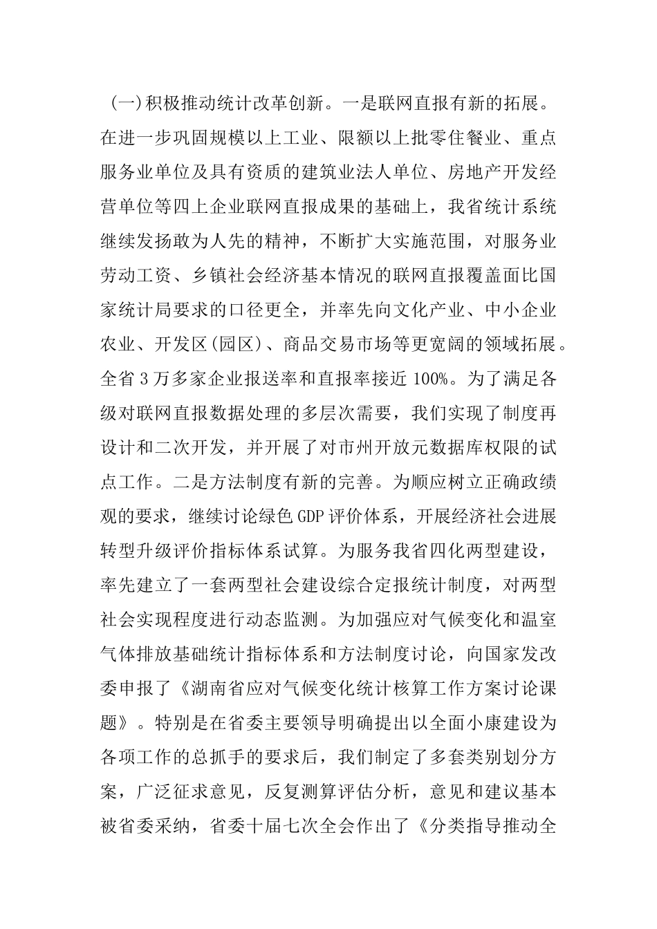 全省统计工作会议上的讲话_第2页