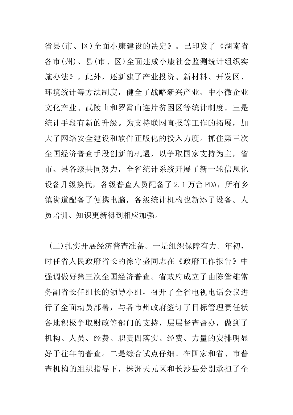 全省统计工作会议上的讲话_第3页