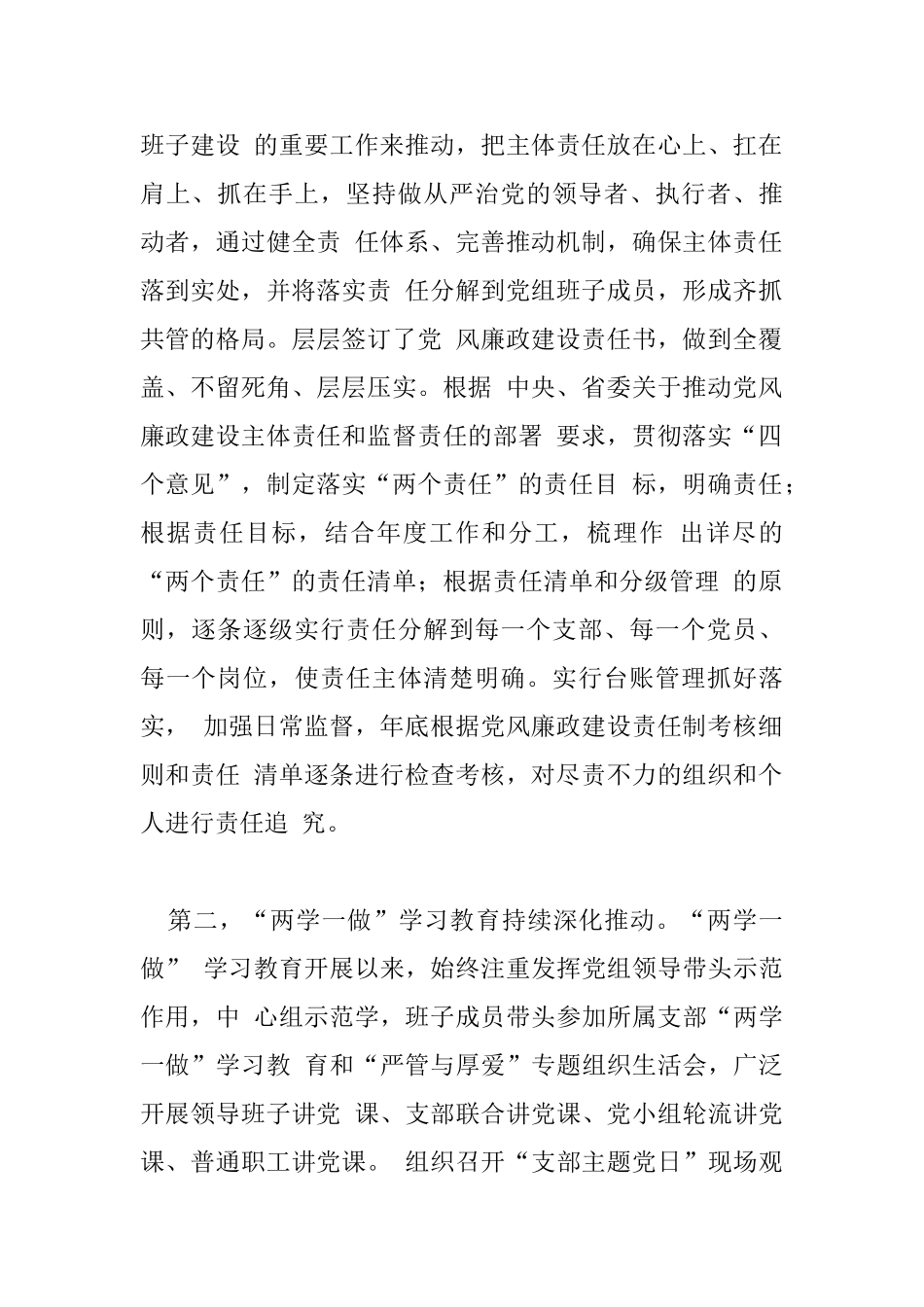 全省水利系统2025年党风廉政建设工作会议讲话稿_第2页