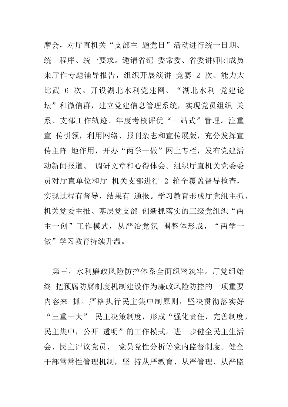 全省水利系统2025年党风廉政建设工作会议讲话稿_第3页