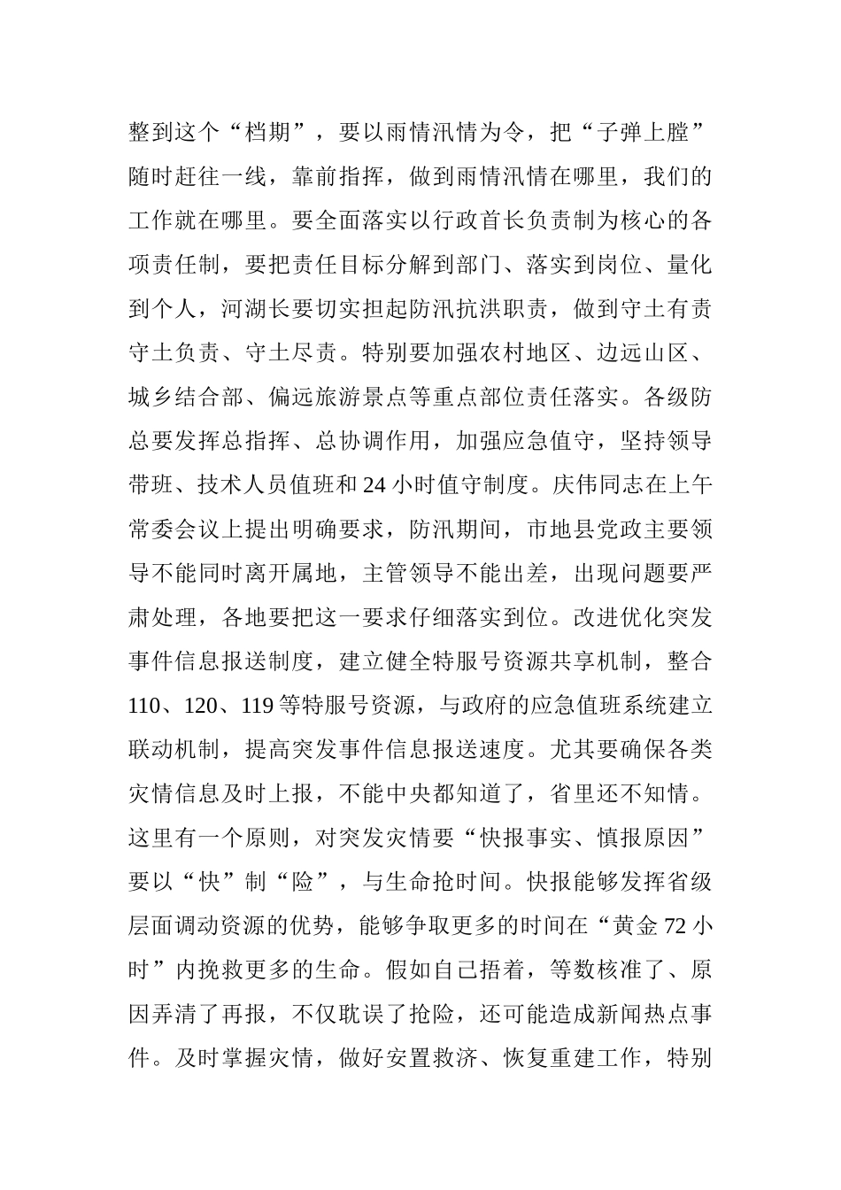 全省防汛工作会议讲话稿_第3页