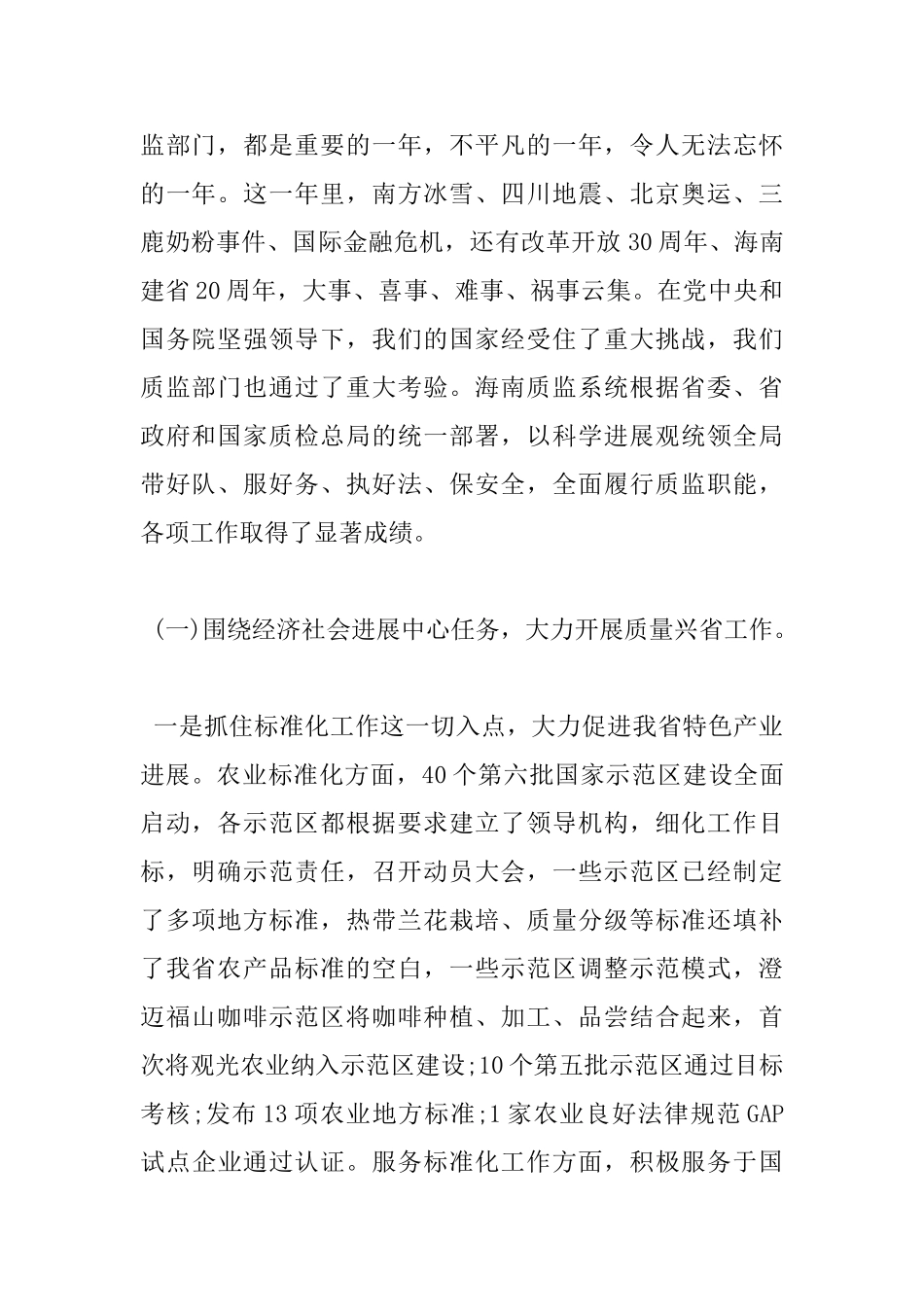 全省质量技术监督工作会议上的领导讲话_第2页