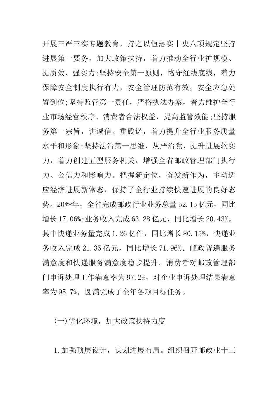 全省邮政管理工作会议上的讲话_第2页