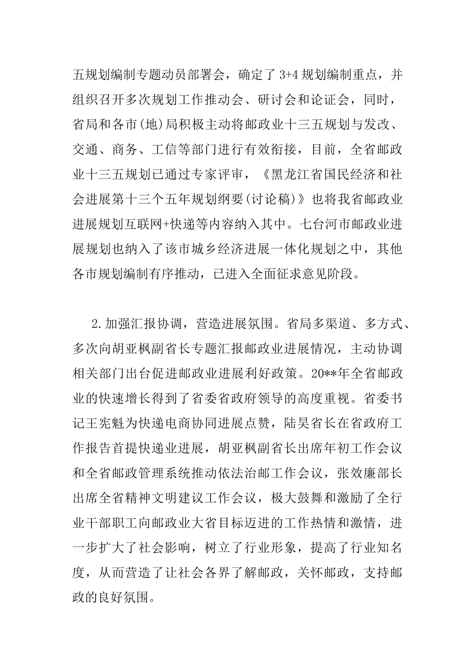 全省邮政管理工作会议上的讲话_第3页