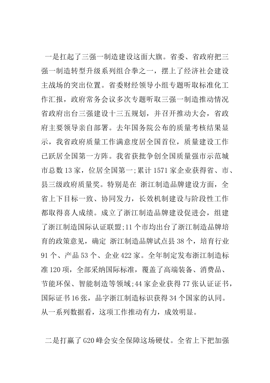 全省质量技术监督工作会议上的讲话_第2页