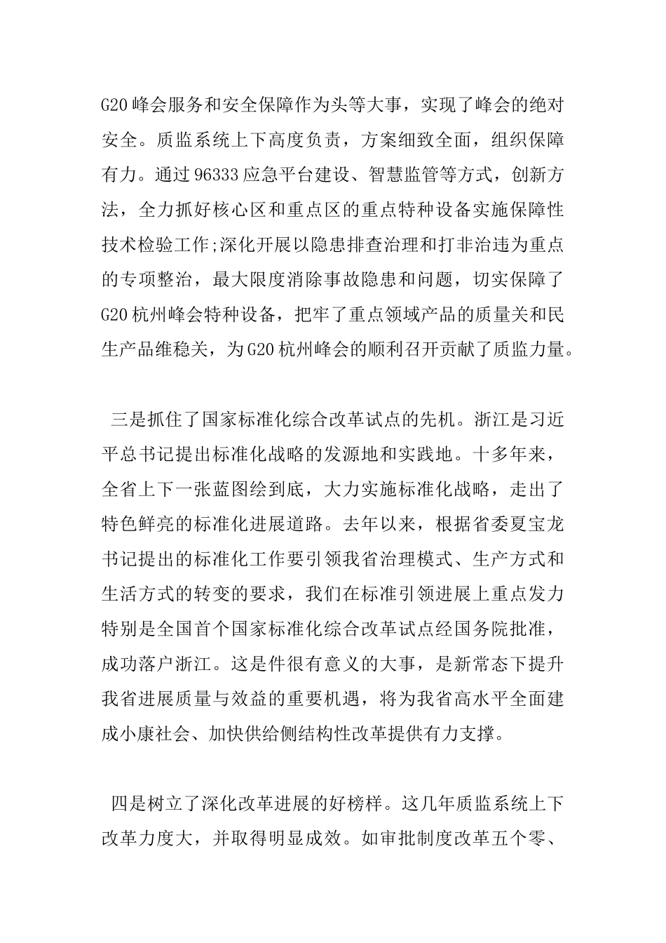 全省质量技术监督工作会议上的讲话_第3页