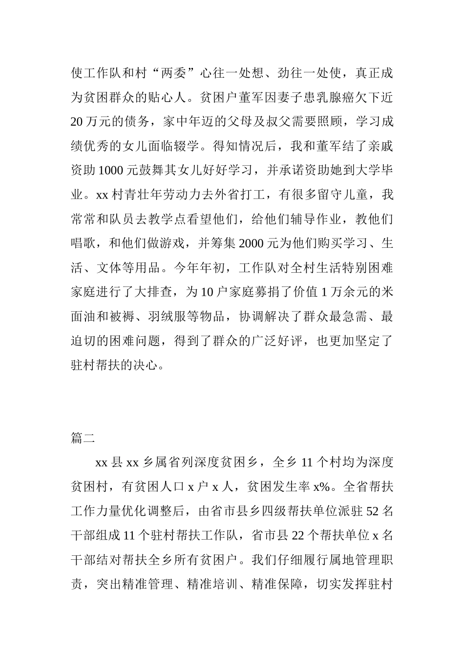 全省脱贫攻坚帮扶工作推进会议发言稿_第3页