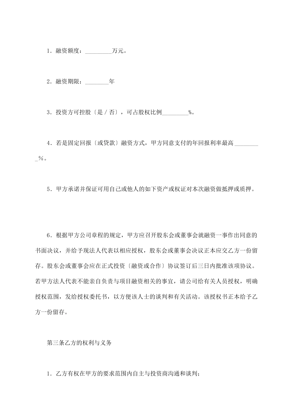 全程融资合作协议范文_第3页