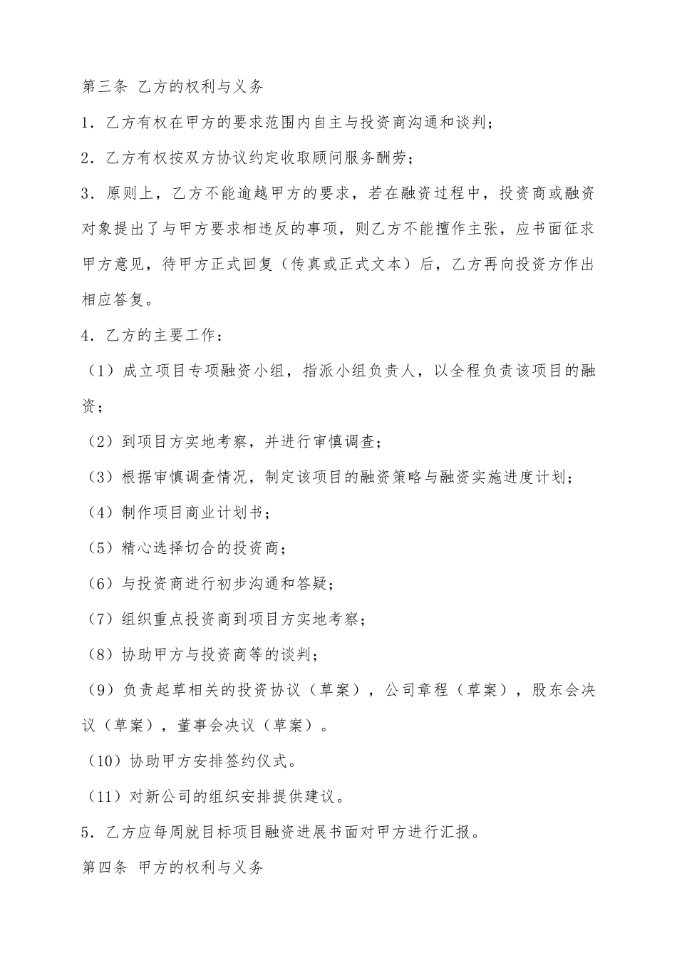 全程融资协议范本_第3页