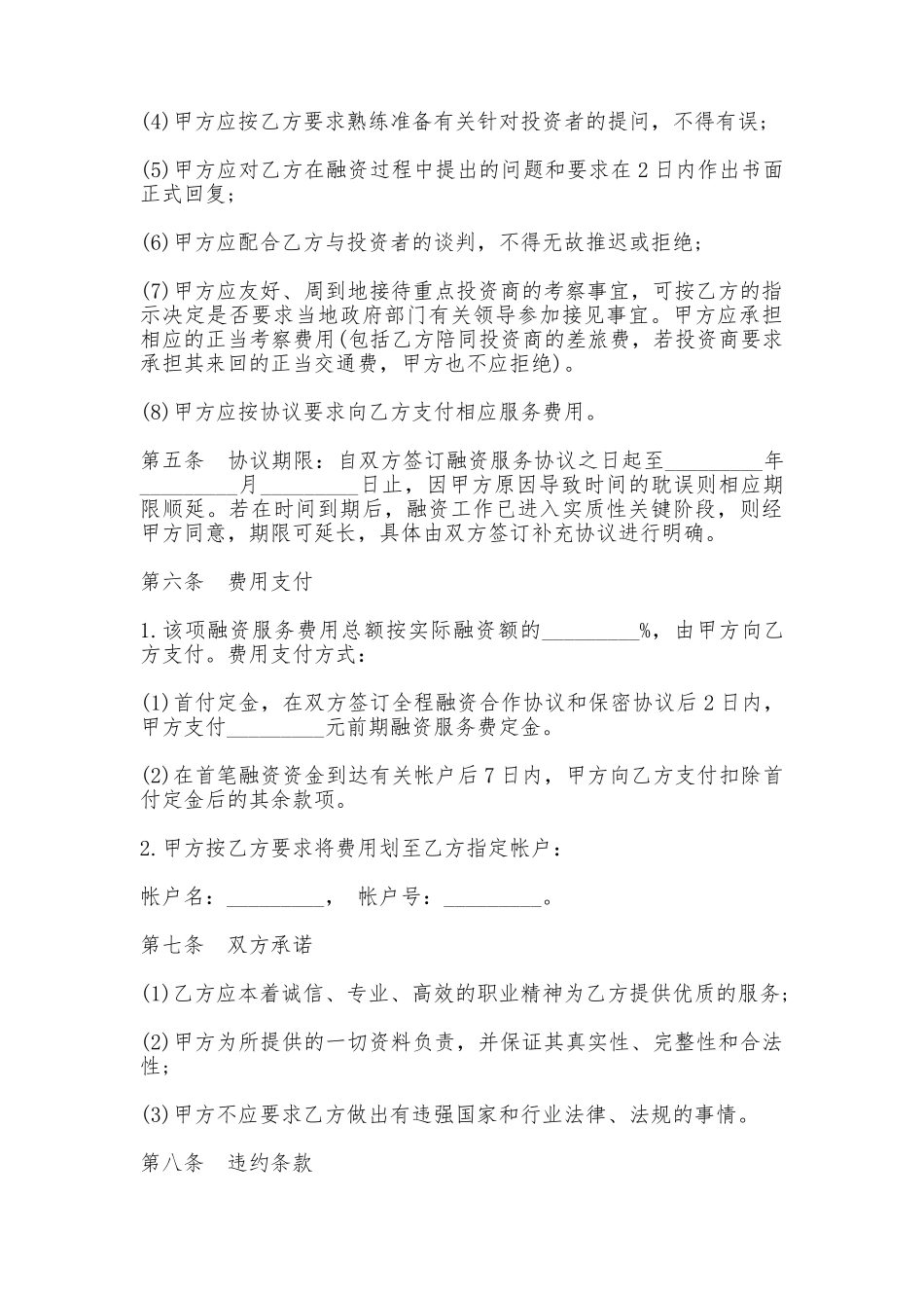 全程融资合作协议书_第3页
