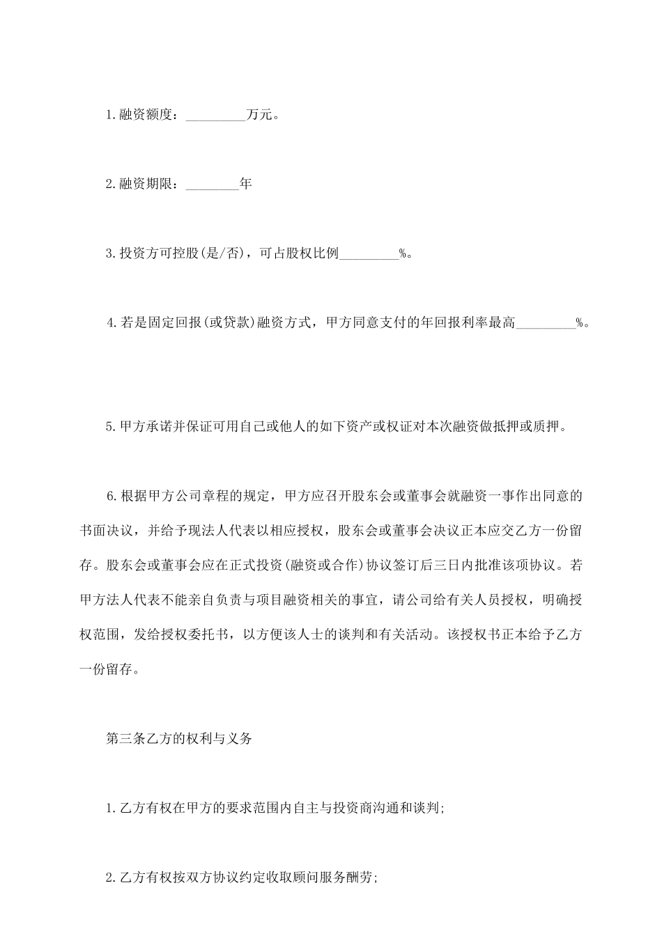 全程融资合作协议范本_第3页