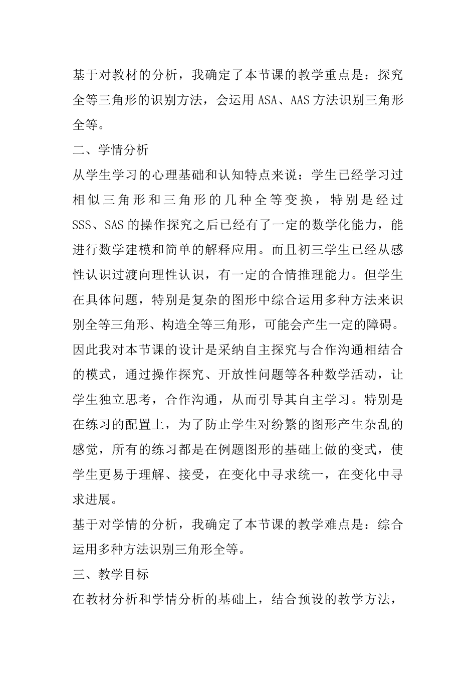 全等三角形的识别说课稿_第2页