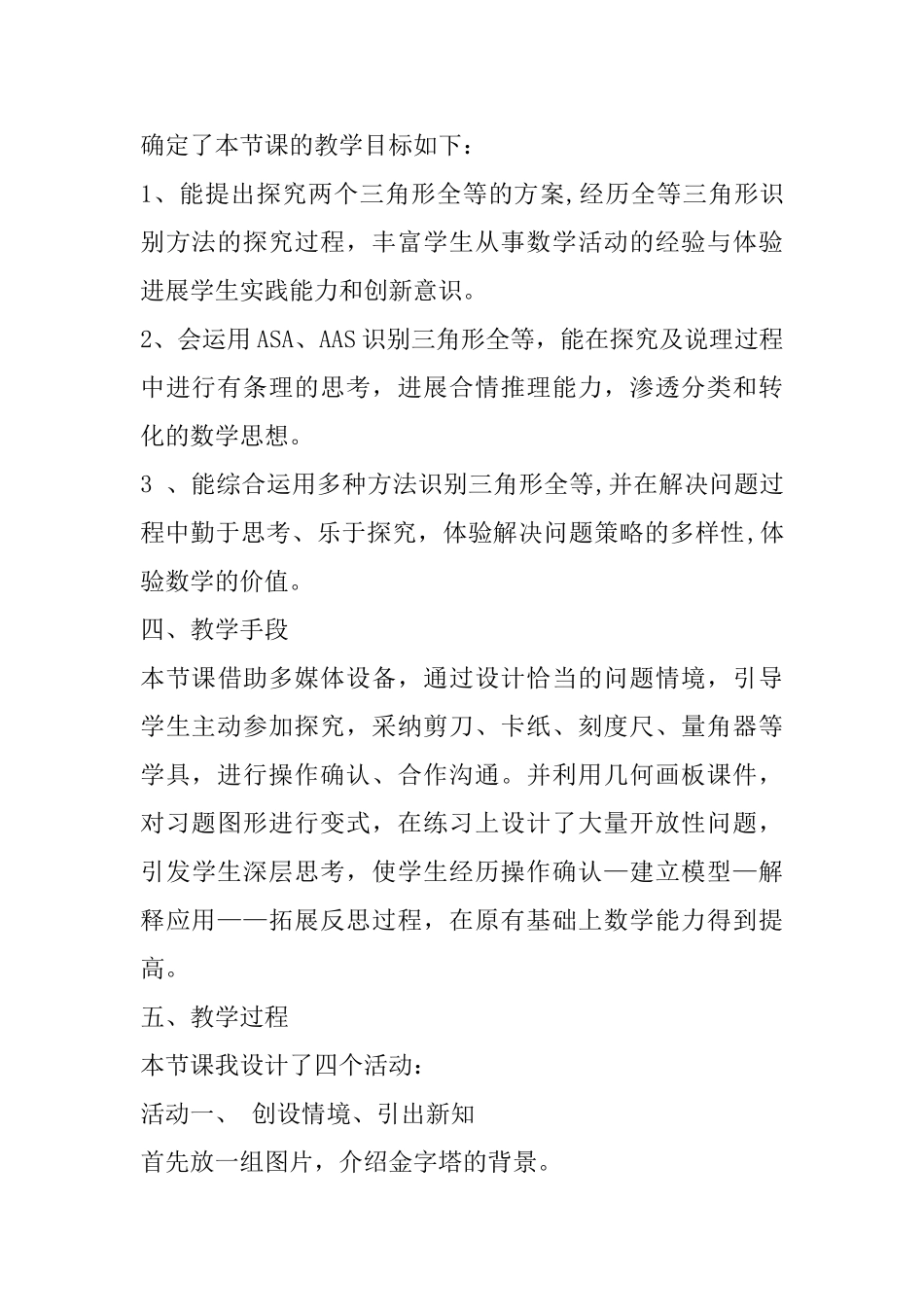 全等三角形的识别说课稿_第3页