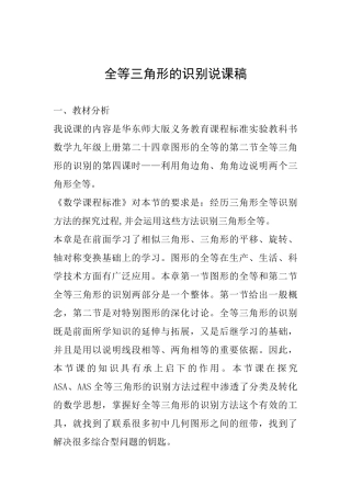 全等三角形的识别说课稿