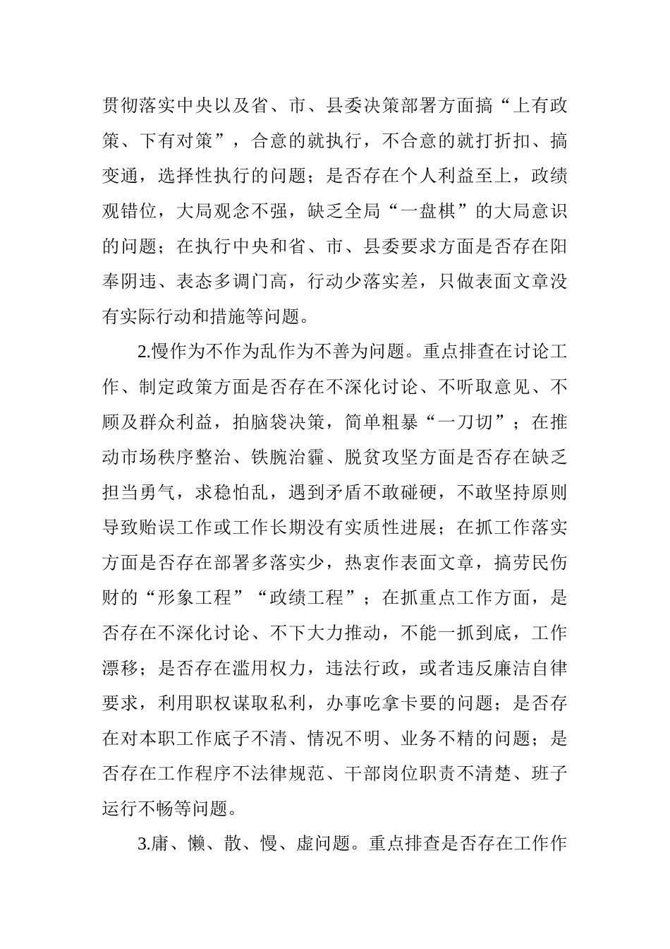 全系统开展干部作风问题排查整改工作实施方案_第3页