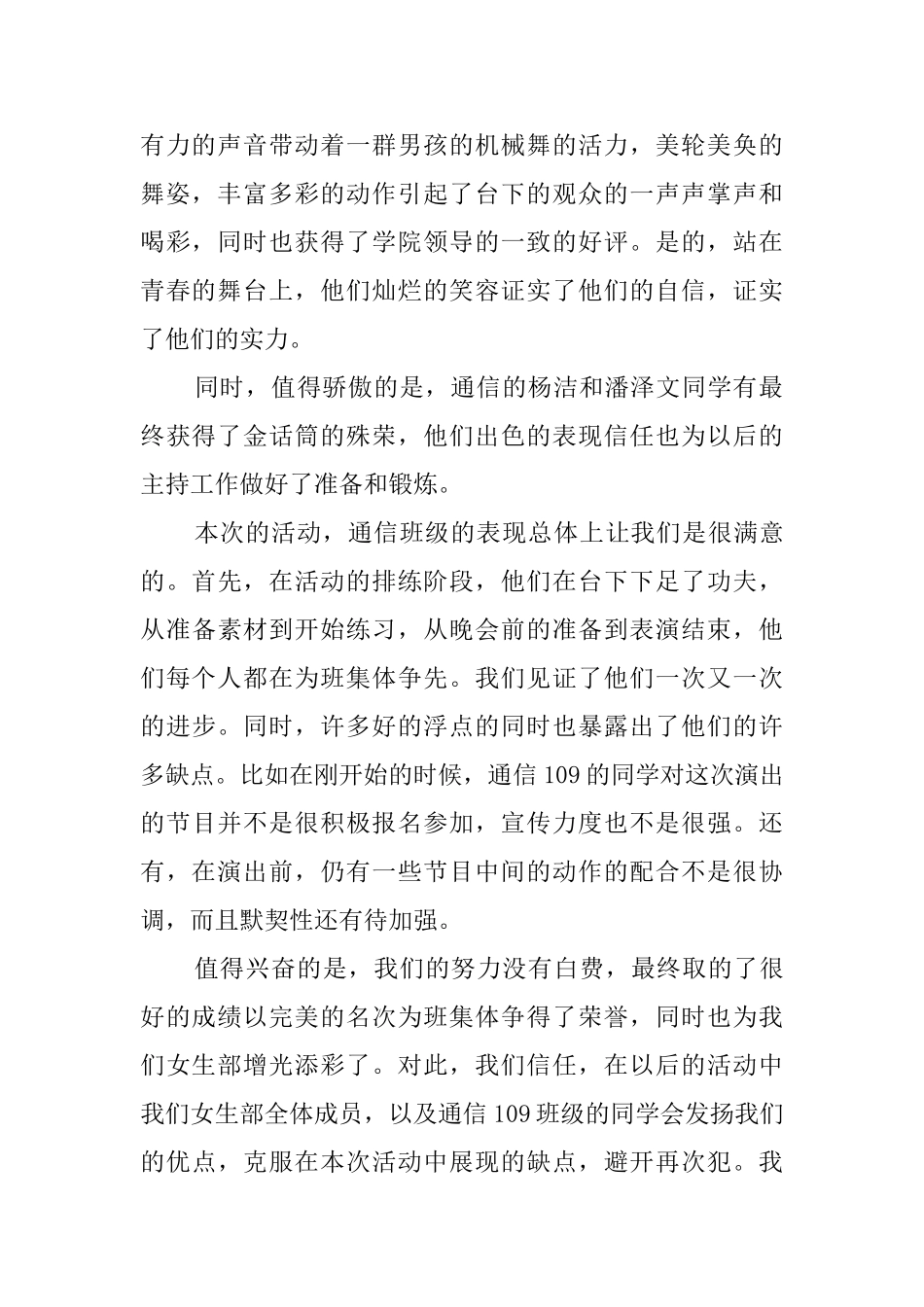 全能大赛大型文艺晚会活动总结范文_第2页