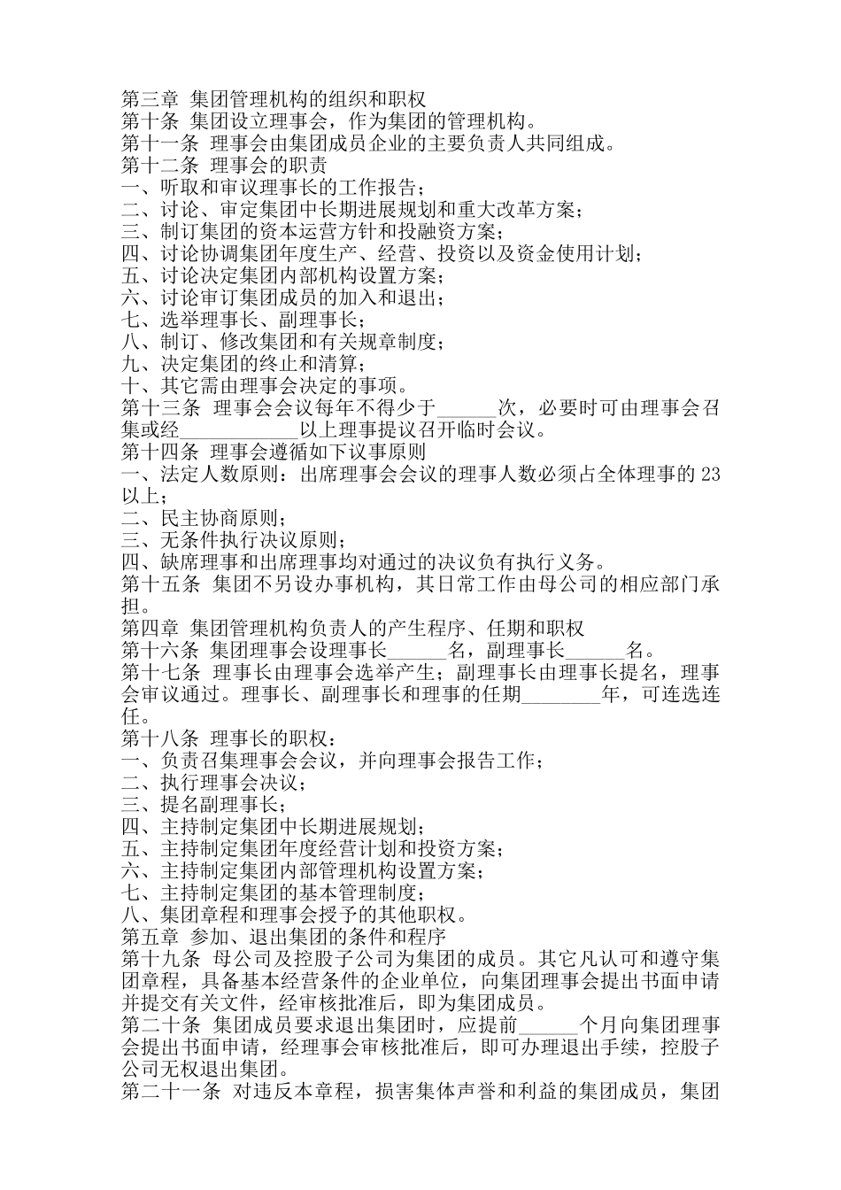 全资子公司章程通用版——范本_第2页