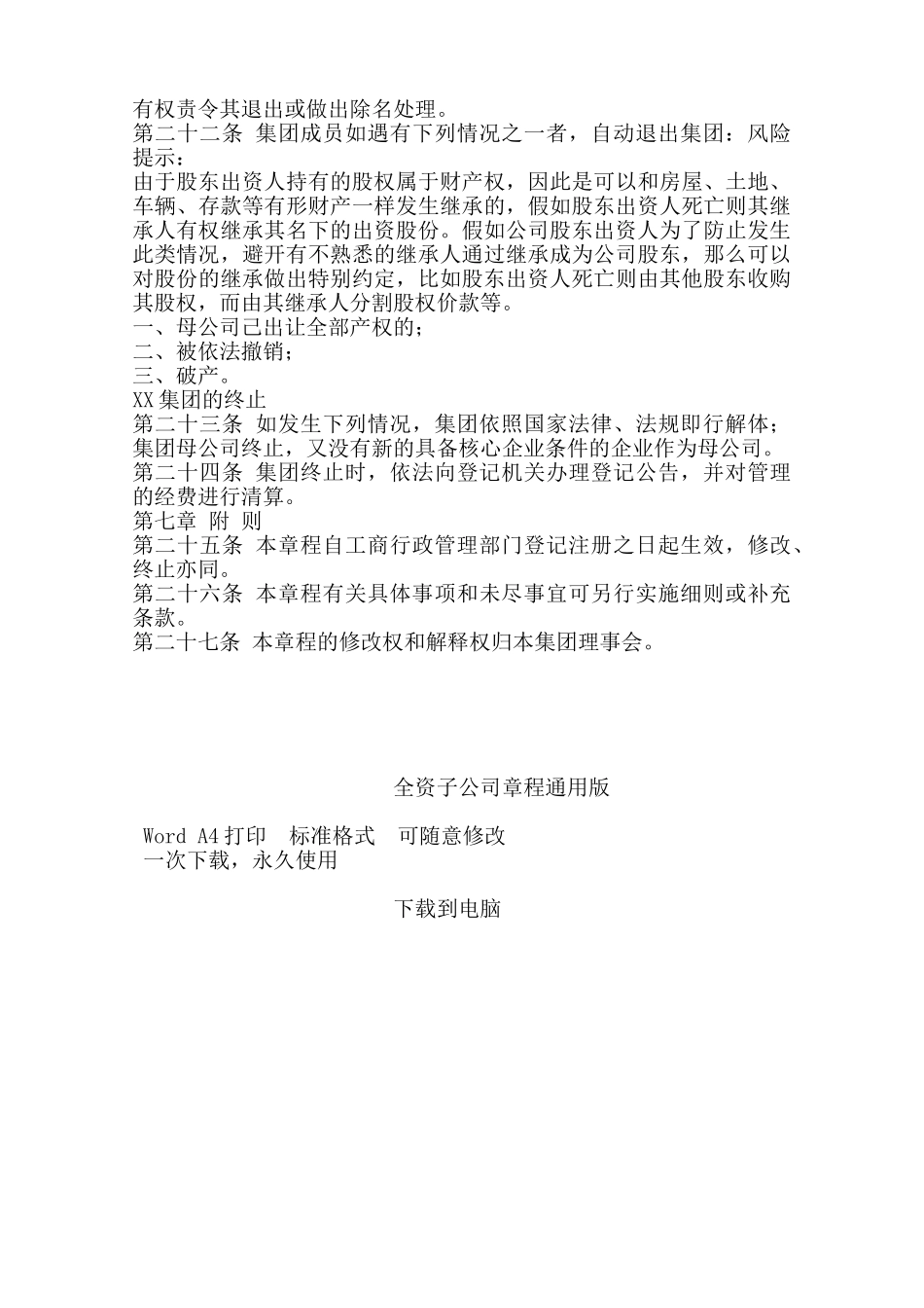 全资子公司章程通用版——范本_第3页