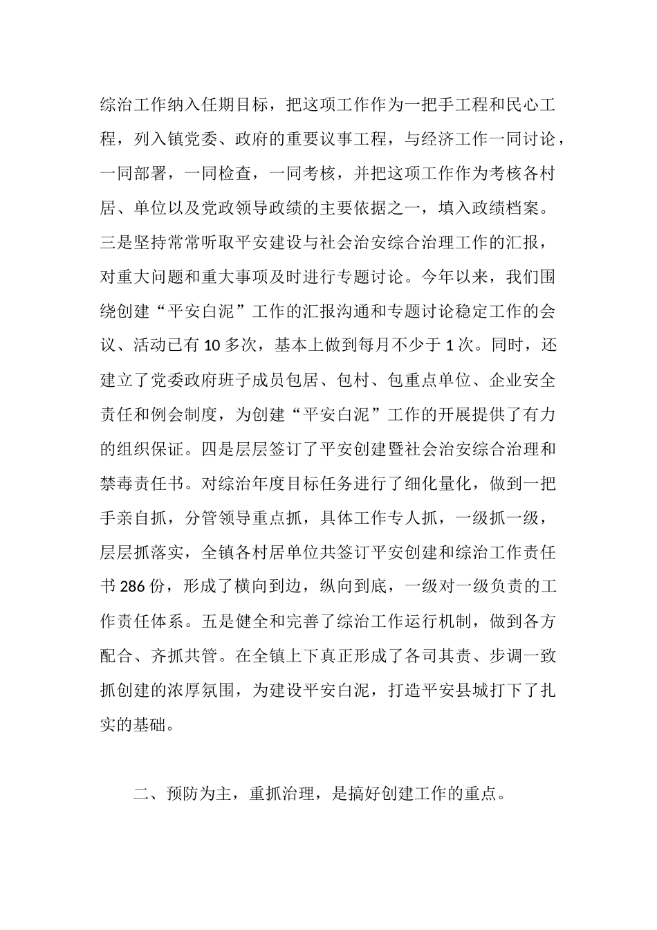 全镇综合治理创建工作情况汇报_第2页