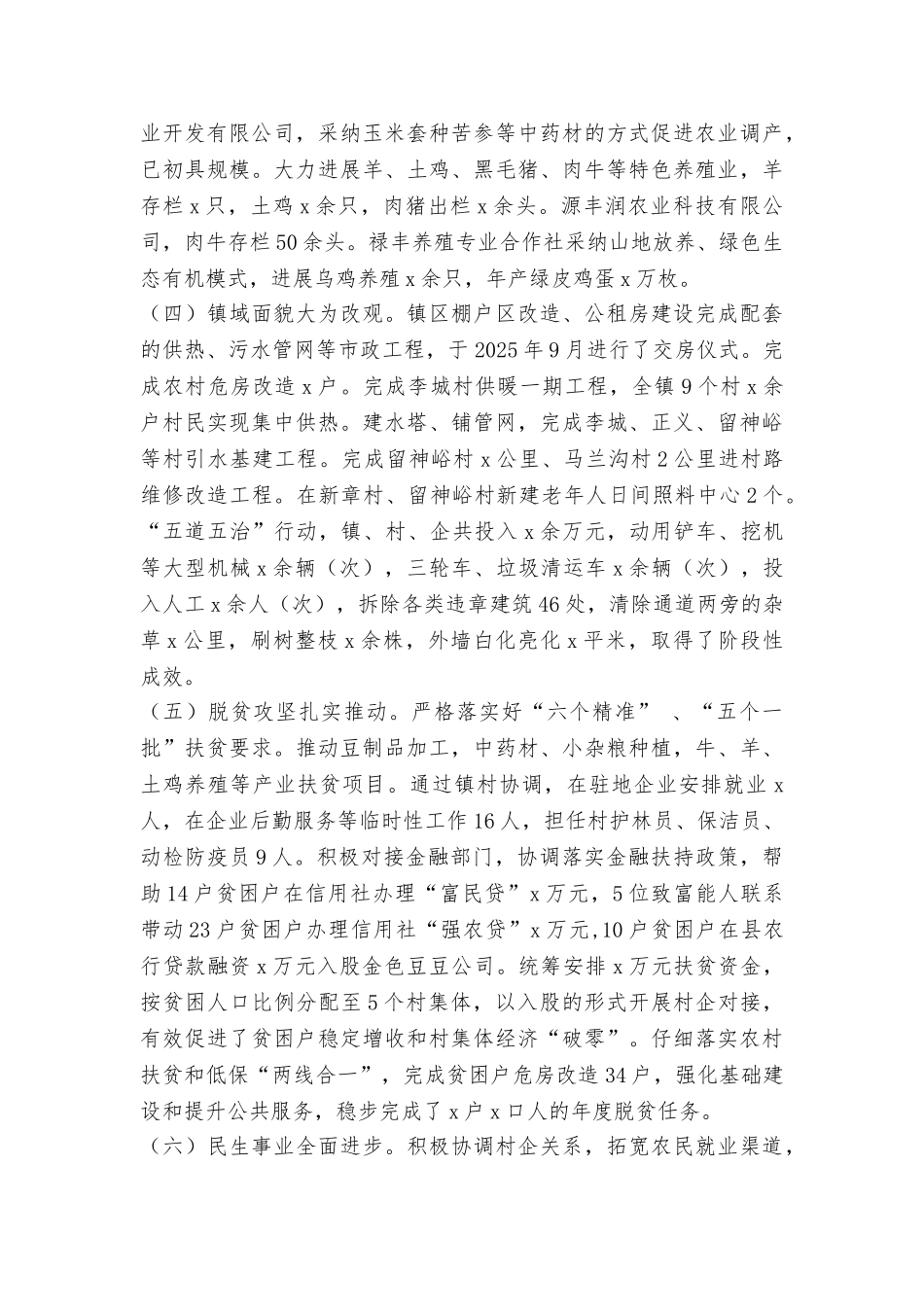 全镇2025年经济工作会议讲话稿_第2页