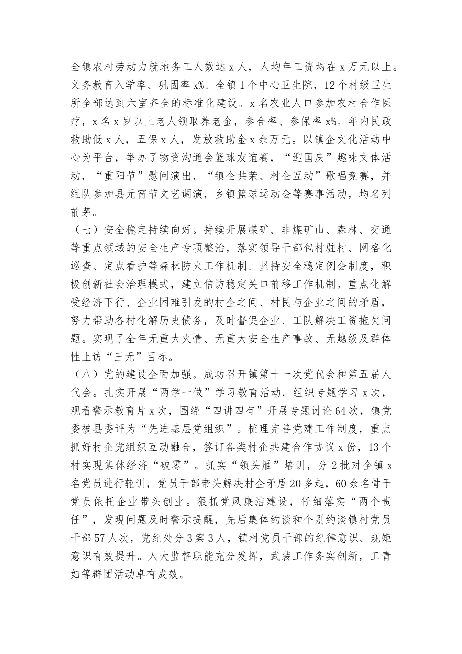 全镇2025年经济工作会议讲话稿_第3页