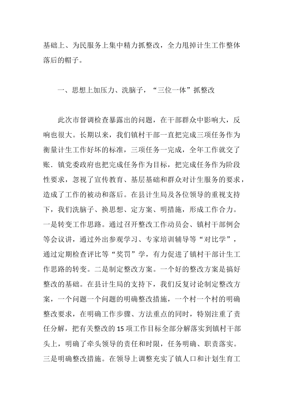 全镇人口与计划生育整改工作情况汇报_第2页