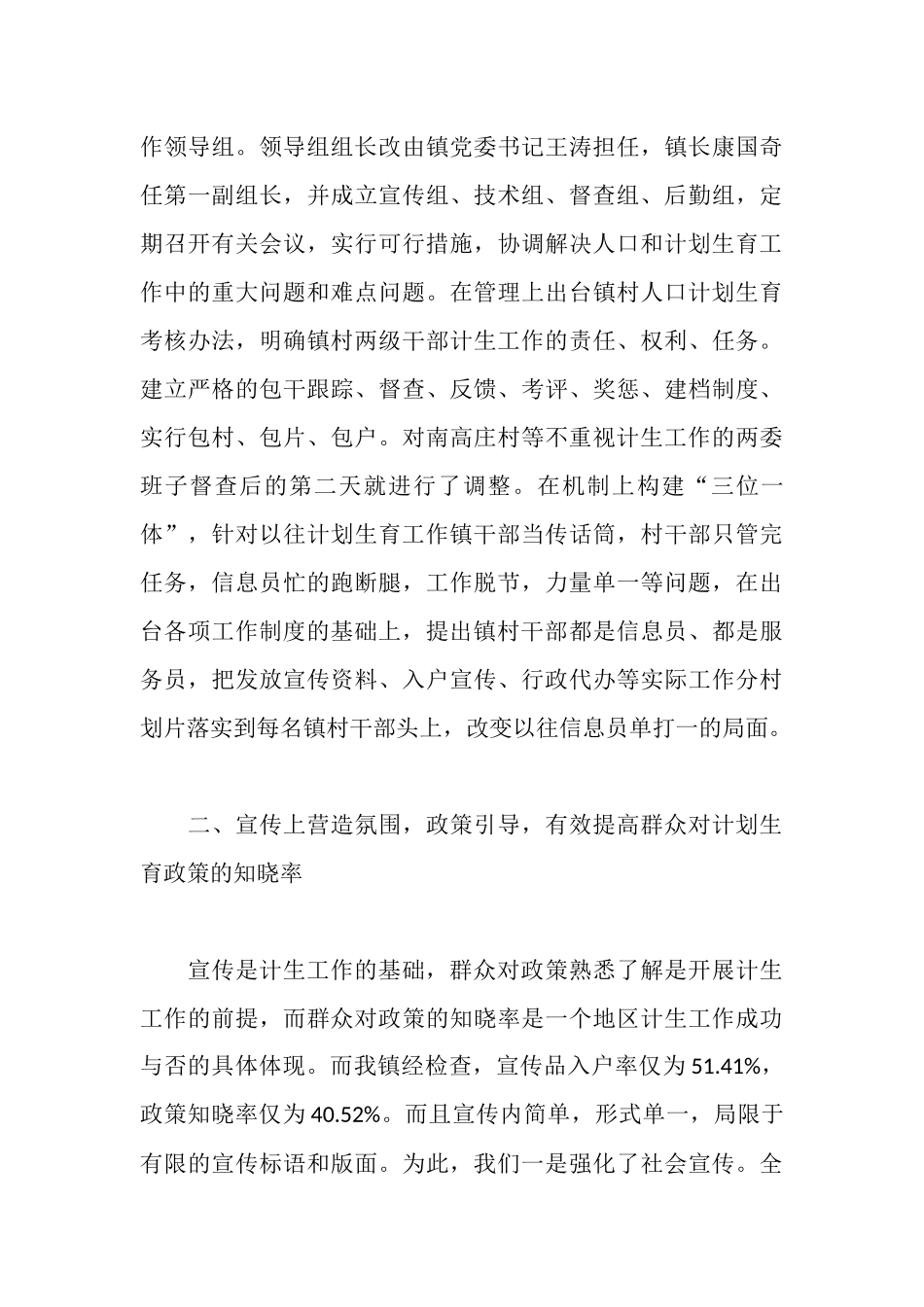 全镇人口与计划生育整改工作情况汇报_第3页