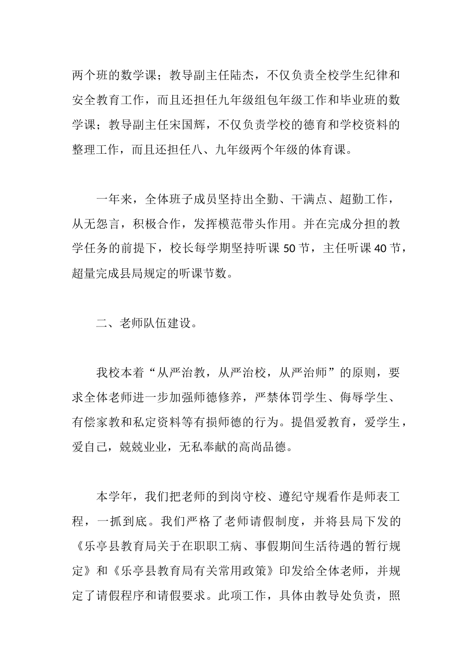 全镇教学评估校长汇报材料_第2页