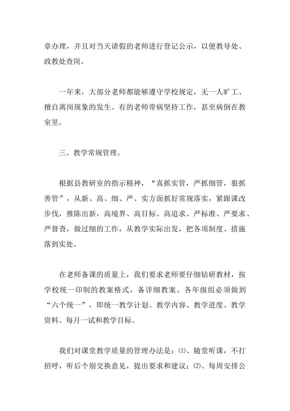 全镇教学评估校长汇报材料_第3页
