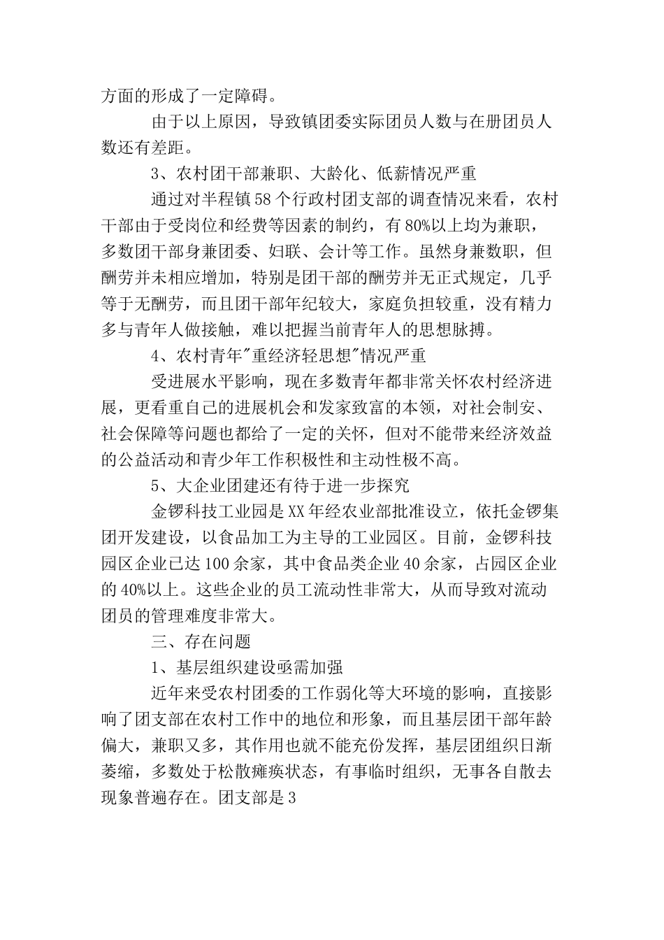 全镇青年现状调研报告_第2页