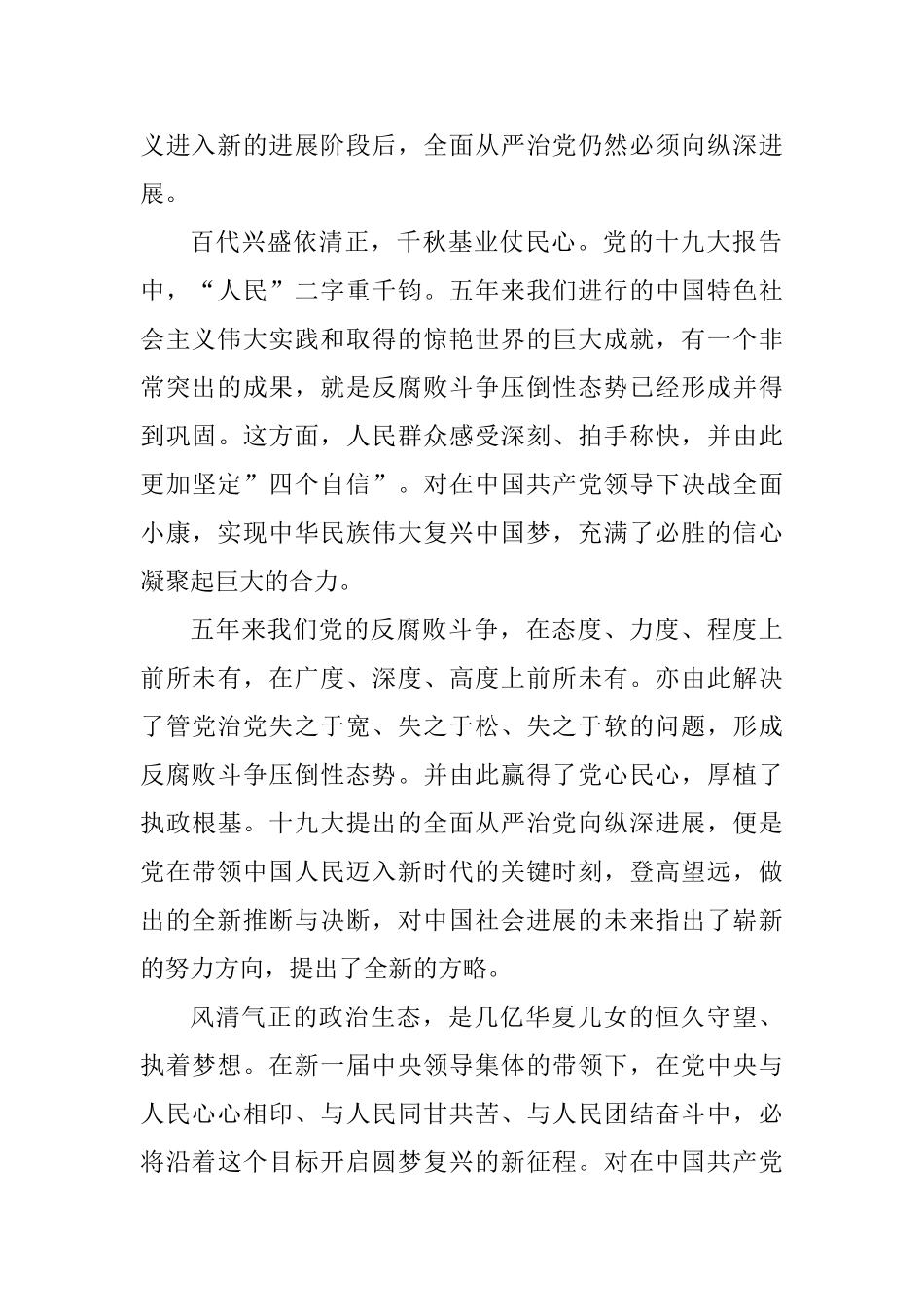 全面从严治党心得_第2页
