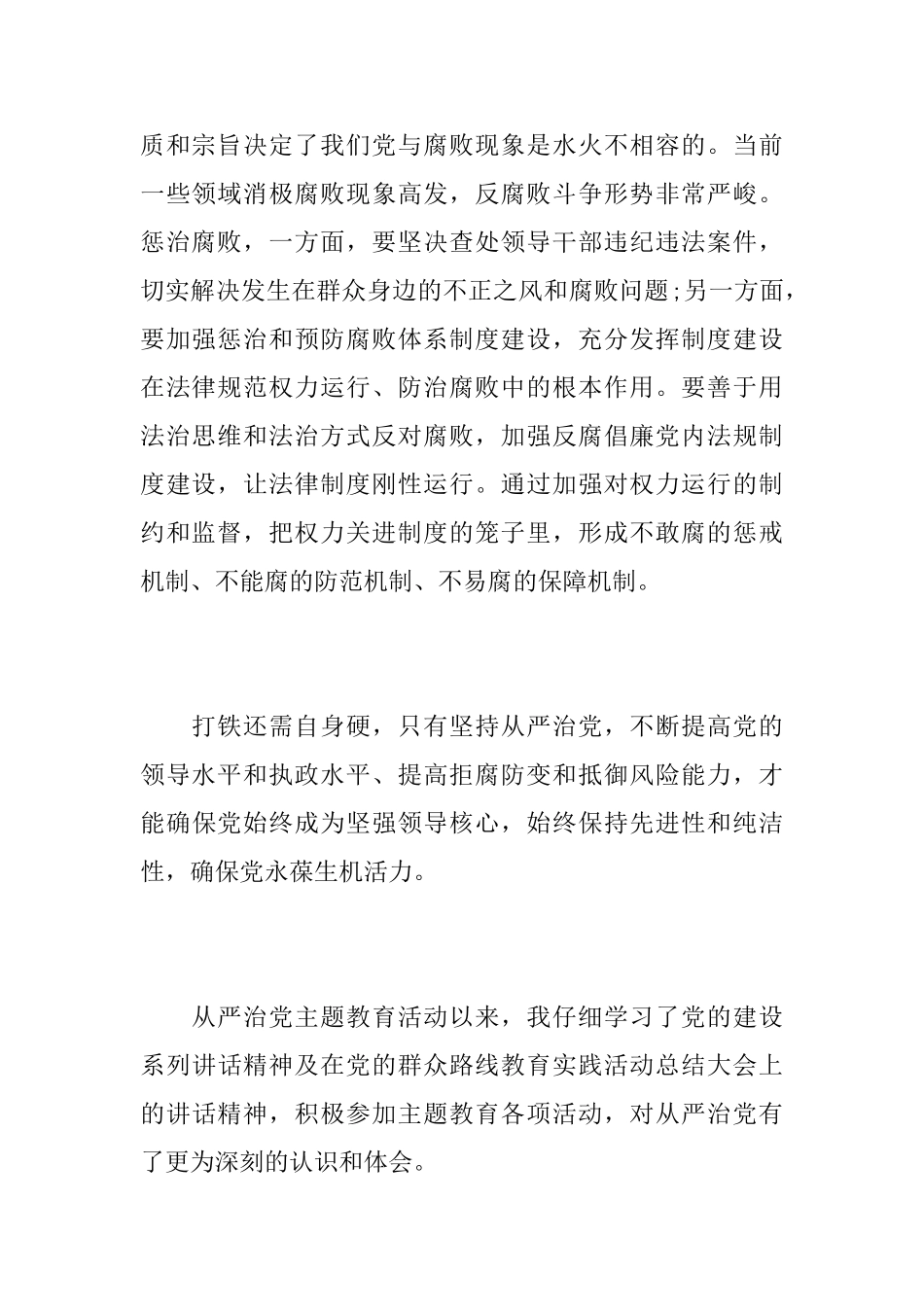 全面从严治党的心得体会_第2页