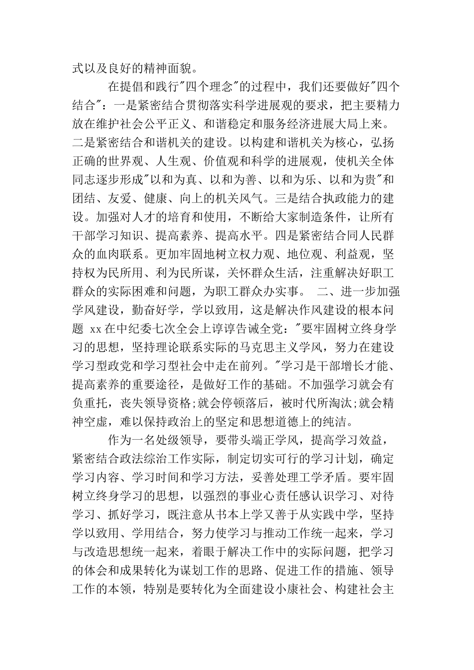 全面加强党的思想建设心得体会_第2页