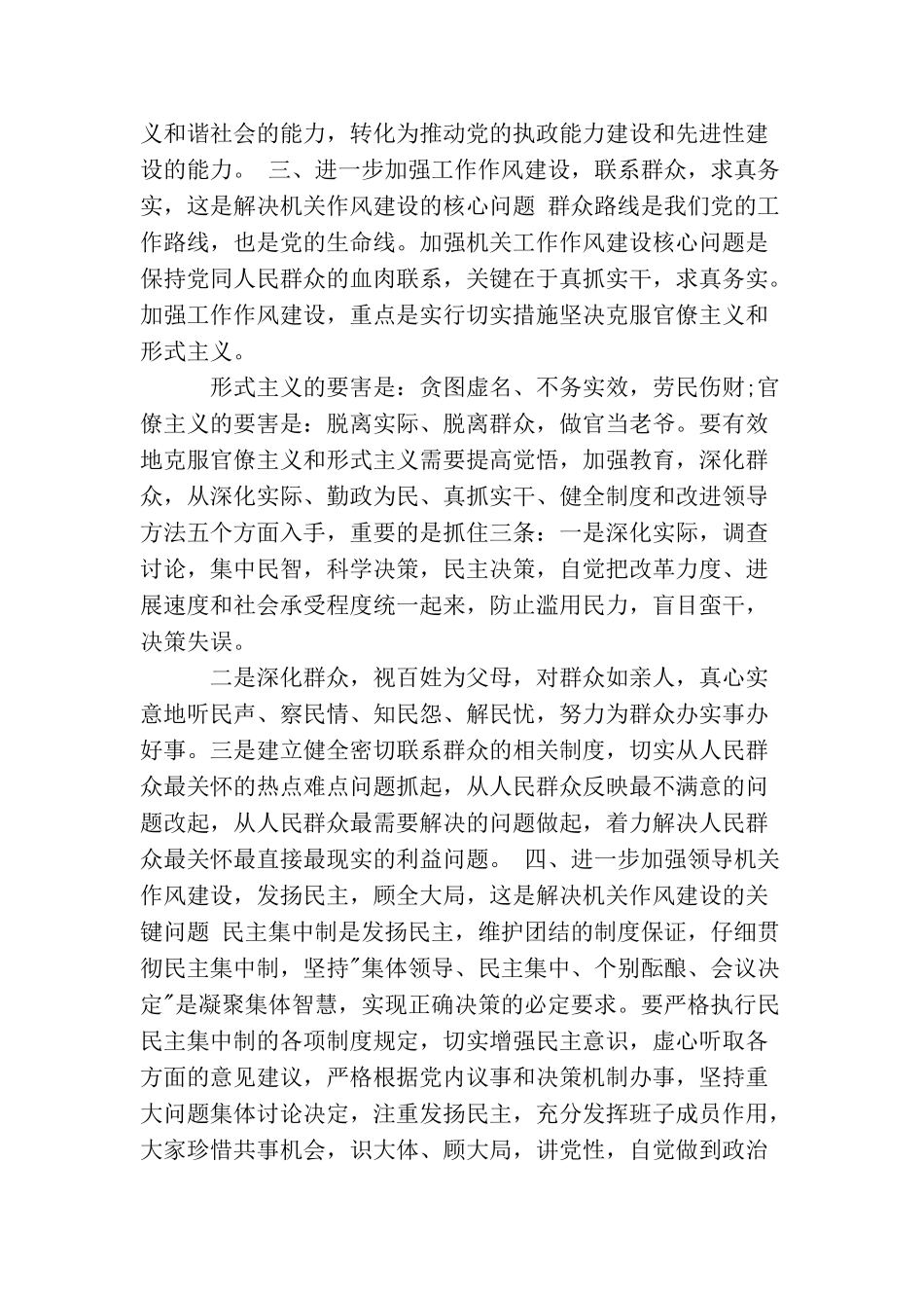 全面加强党的思想建设心得体会_第3页