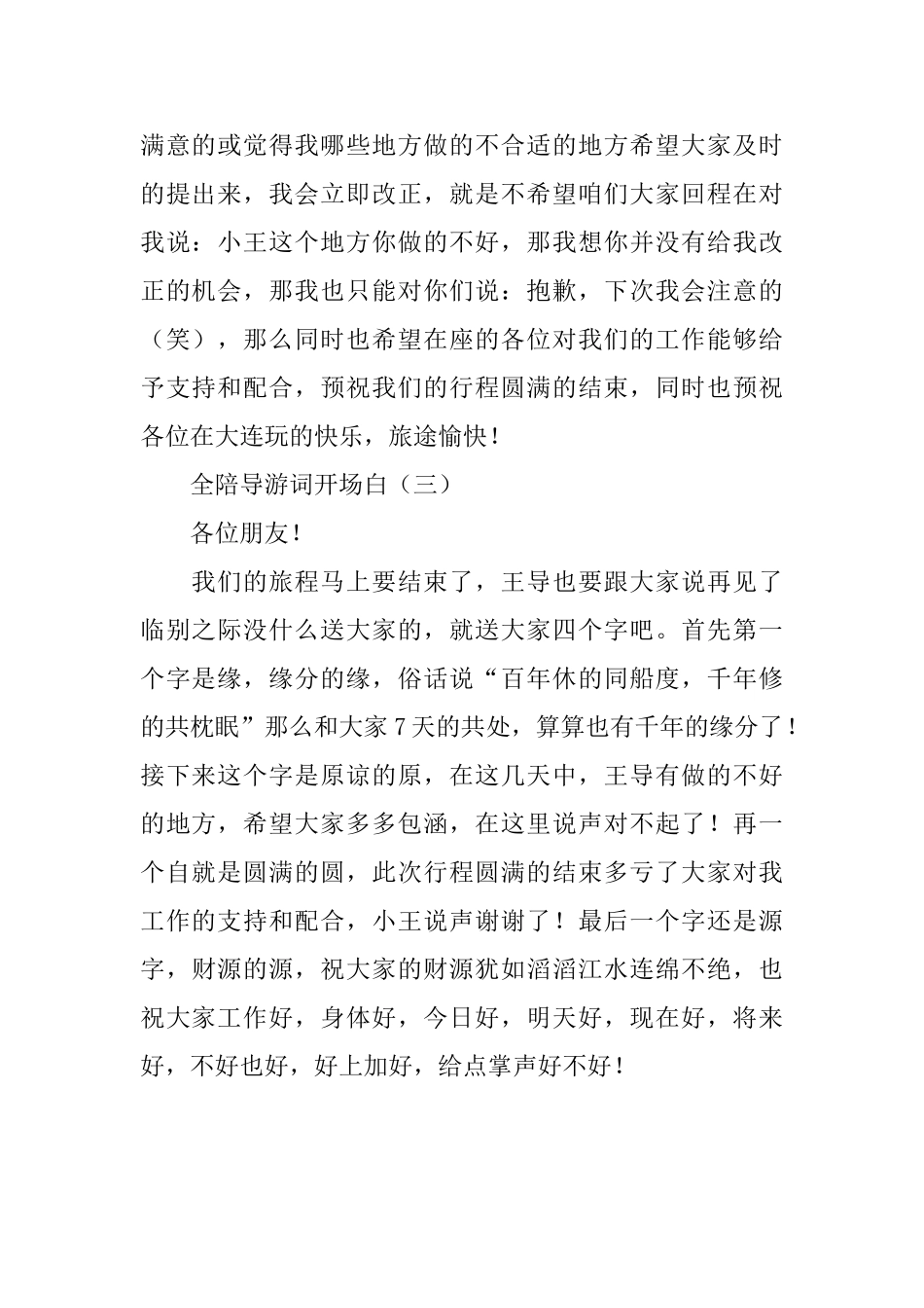 全陪导游词开场白范文_第2页