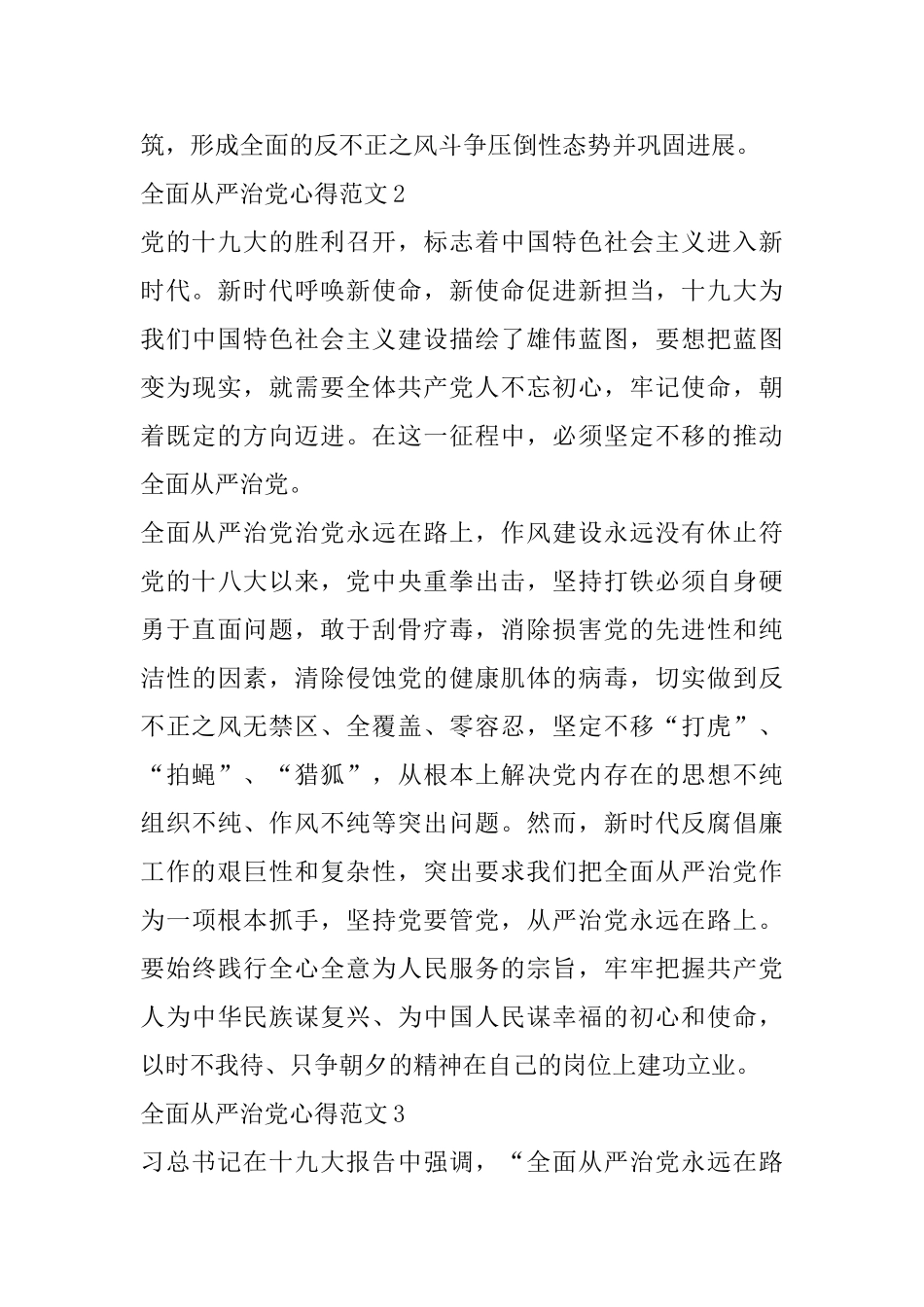 全面从严治党心得范文_第2页