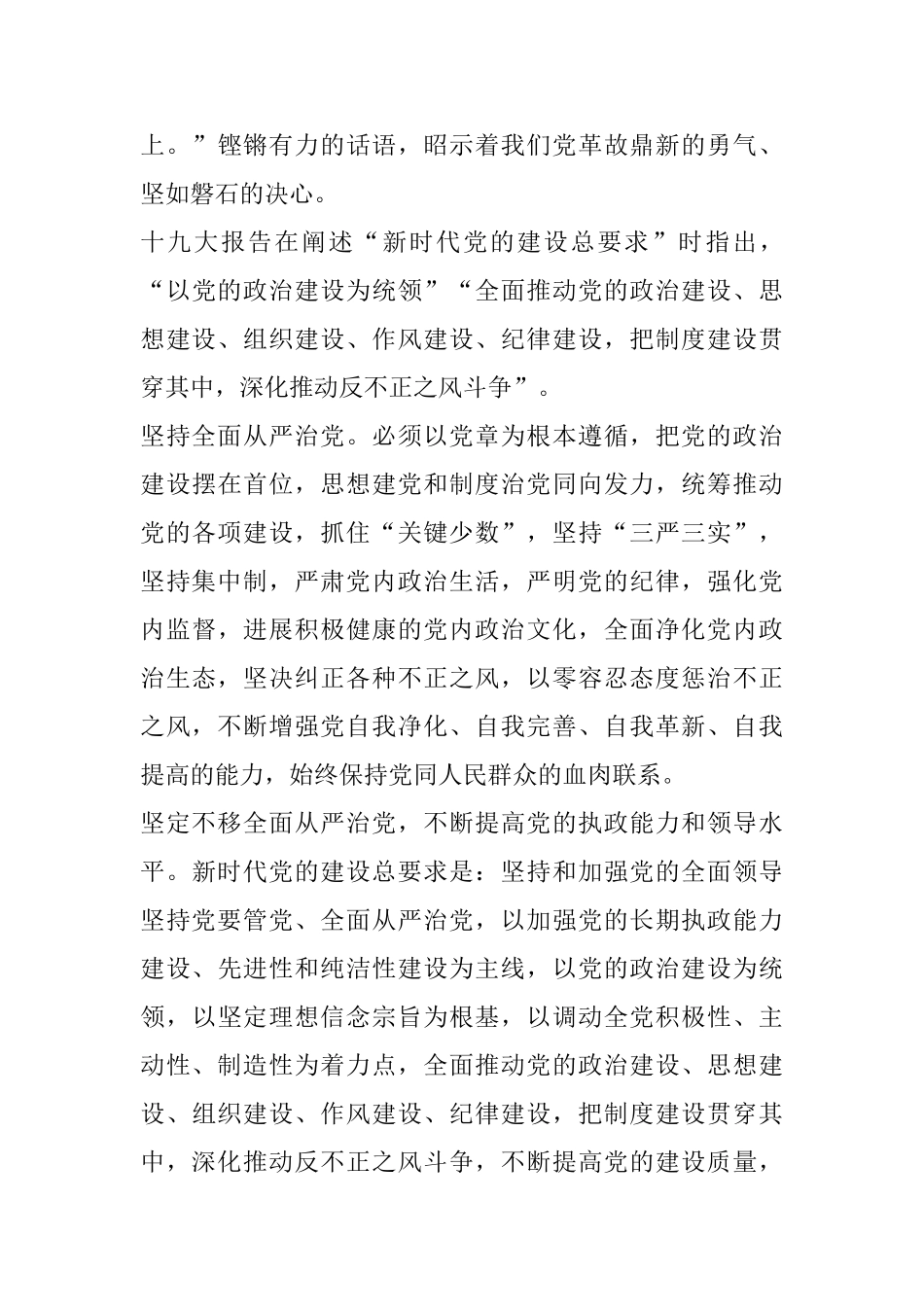 全面从严治党心得范文_第3页