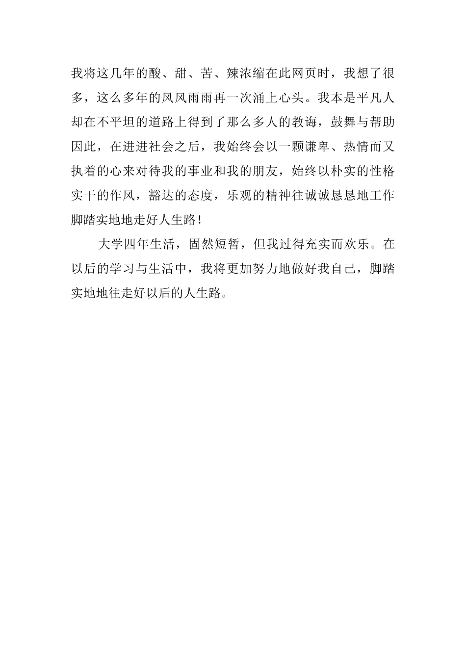 全面发展大学生自我评价_第2页