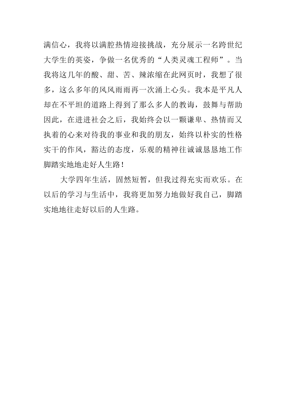 全面发展的大学生的自我评价_第2页