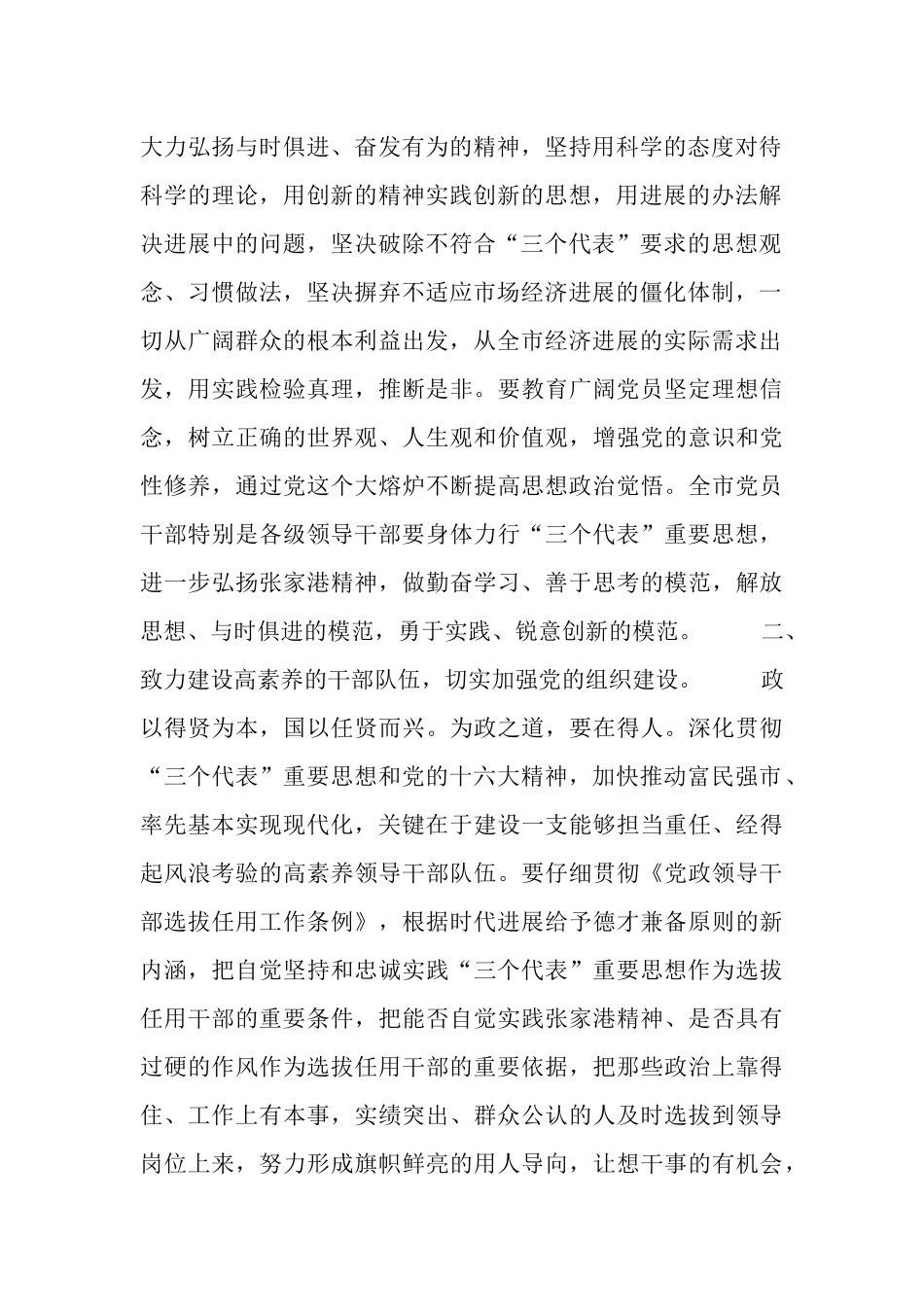 全面加强和改进党的建设为基本实现现代化提供组织保证_第2页