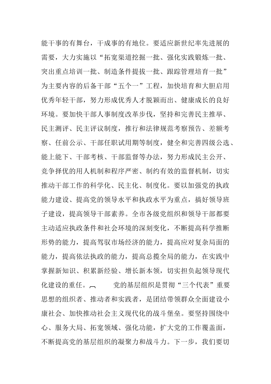全面加强和改进党的建设为基本实现现代化提供组织保证_第3页